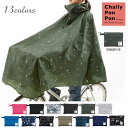 レインポンチョ 自転車 1673804 cpp 通販 レイン...