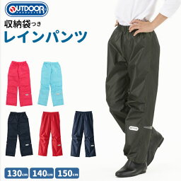 レインパンツ <strong>レインコート</strong> <strong>キッズ</strong> レイ レインウェア 定番 レインパーカー レインポンチョ OUTDOOR アウトドア レインパンツ