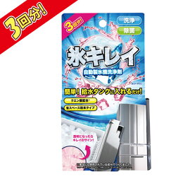 製氷機 洗浄 自動製氷機洗剤 氷キレイ 自動製氷機 クリーニング 通販 洗剤 洗浄剤 クリーナー 除菌 クエン酸 製氷皿 粉末タイプ 受皿 給水タンク パイプ 冷凍庫 清潔 <strong>キッチン用</strong>洗剤 sf-kkirei-01 j-sskok 9179952