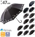 晴雨兼用傘 47cm ATTAIN アテイン 通販 日傘 手開き 8本骨 47センチ レディース 婦人用 紫外線対策 UV対策 黒 ブラック シルバーコーティング 紫外線対策 UV対策 UVカット率99% 遮光率99.5%以上 パラソル アンブレラ フリル レース 小花柄 花柄