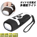 懐中電灯 充電式 手回し 通販 LED 小型 USB充電 手...