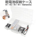 電池ケース 通販 乾電池ケース 電池 乾電池 収納ケース 収納ボックス 収納 ケース 単1 単2 単3 単4 角型 対応 単1乾電池 単1電池 単2乾電池 単2電池 単3乾電池 単3電池 単4乾電池 単4電池 ブリッジ付き 充電池 整理 保管 家電