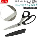 ハサミ 布 通販 210mm キャップ付き 鋏 はさみ 布切り 林刃物 関 刃物 ラシャ切り カット ラシャ ALLEX アレックス 紙 ビニール ガーゼ 包帯 医療 岐阜 関市 関 刃物 事務 日用 diy DIY 15104