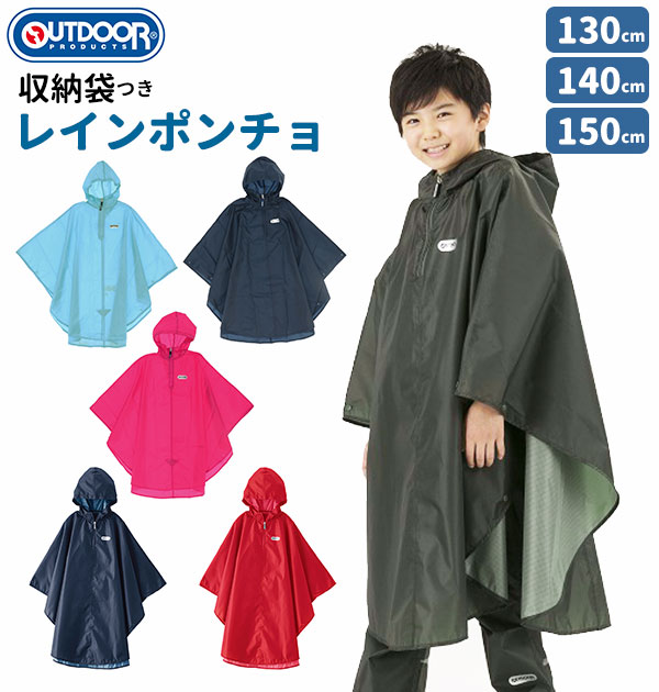 アウトドアプロダクツ (OUTDOOR PRODUCTS) キッズ レインポンチョ #05002112 レビューで特価! レインポンチョ ロゴ レインスーツ レインコート 防水加工 正規品が激安特価!