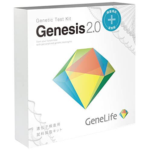 新 [GeneLife Genesis2.0 Plus] ジーンライフ 360項目のプレミアム遺伝子検査 / がんなどの疾患リスクや肥満体質など解析