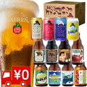 送料無料 ベアレン醸造所 ビール ギフト 12種12本 飲み比べ セット 【 クラフトビール 地ビー