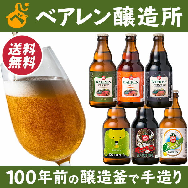 【送料無料・あす楽】定番＆季節限定ビール入り 月替わり飲み比べセット [6種6本セット]　…...:baeren:10000457