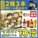 早割★楽P10倍 父の日 百年前の幻のビール & 日本一受賞の人気クラフトビール入り 2種3本飲み比べセット ギフトBOX メッセージカード付 送料無料 ギフト プレゼント お酒 詰め合わせ 地ビール 贈り物 おしゃれ 高級 お父さん ありがとう 誕生日 喜ぶ 旦那 ベアレン お祝い