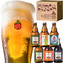 送料無料 ベアレン 工場直送 月替わり 地ビール クラフトビ...