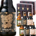 【送料無料】【お得なまとめ買い】英国スタイル チョコビール入...