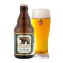 ベアレン醸造所 クラシック 1本 単位 330ml 瓶【 ギフト 飲み比べ ビール クラフトビール 地ビール 詰め合わせ セット ラッピング 家飲み プレゼント おしゃれ 男性 女性 誕生日 お試し ドイツ ドイツビール ドルトムント エクスポート おいしい 岩手 盛岡 プレミアム】