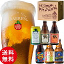 送料無料 ビール ギフト 6種6本 飲み比べ セット ベアレン醸造所 KB 【 クラフトビール 地ビール 詰め合わせ プレゼント クラシック エールビール アルト ヴァイツェンボック りんご パンプキン 東北 岩手県 お土産 うまいもの 誕生日 お試し 家飲み 宅飲み 】