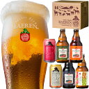 送料無料 ビール ギフト 6種6本 飲み比べ セット ベアレ...