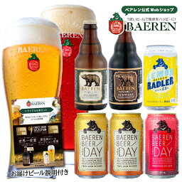 ベアレン 世界一＆日本一受賞 <strong>ビール</strong>入り 定番<strong>ビール</strong>5種6本 トライアル(お試し)セット [伝票直貼] [ラッピング・メッセージカード不可 ]【ギフト <strong>飲み比べ</strong> <strong>ビール</strong> クラフト<strong>ビール</strong> 地<strong>ビール</strong> プレゼント ラガードイツ おしゃれ 】