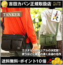 年内無休31日15:00まで出荷中！タンカー ショルダーバッグ S 吉田カバン  ポーター TANKER PORTER 吉田かばん m s l レビューで500円分QUOカードプレゼント中！ さらに抽選で現金1万円も！吉田カバン PORTER バッグ ポーター