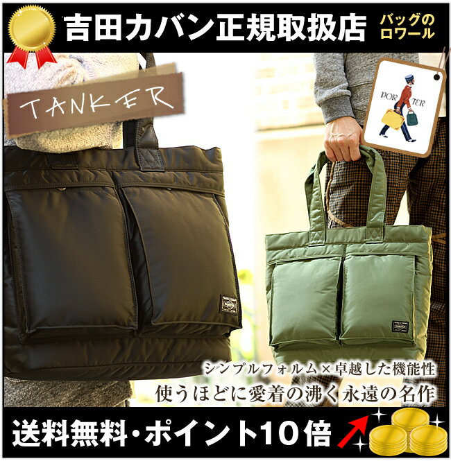 お盆も毎日出荷中！ タンカー トートバッグ 吉田カバン 【代引&送料無料】 ポーター TANKER PORTER 吉田かばん  m s l