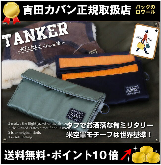 お盆も毎日出荷中！ タンカー 長財布 2011新作 吉田カバン 【代引&送料無料】 ポーター TANKER PORTER 吉田かばん ウォレット 財布 サイフ m s l