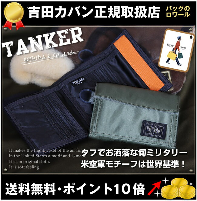 ・タンカー 折り財布 ヨコ 2011新作 吉田カバン 【代引&送料無料】 ポーター TANKER PORTER 吉田かばんウォレット 折財布 サイフ 【楽ギフ_包装選択】【あす楽対応_九州】【マラソン1207P10】レビューで500円分QUOカードプレゼント中！ さらに抽選で現金1万円も！吉田カバン PORTER ポーター タンカー 財布