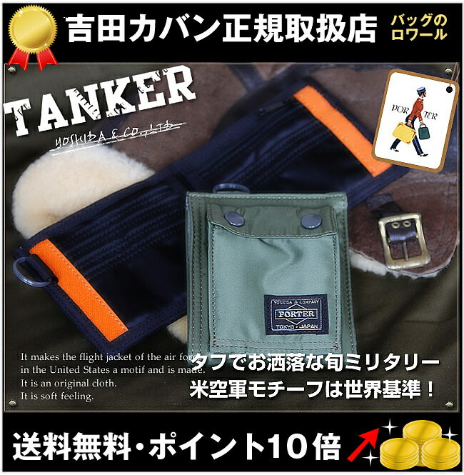 ・タンカー 折り財布 タテ 2011新作 吉田カバン 【代引&送料無料】 ポーター TANKER PORTER 吉田かばんウォレット 折財布 サイフ 【楽ギフ_包装選択】【あす楽対応_九州】【マラソン1207P10】レビューで500円分QUOカードプレゼント中！ さらに抽選で現金1万円も！吉田カバン PORTER ポーター タンカー 財布