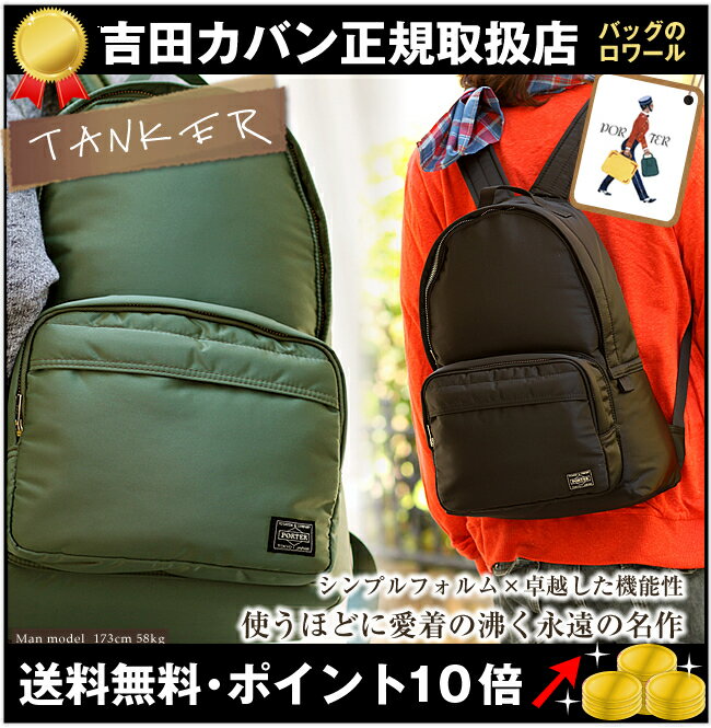 お盆も毎日出荷中！ タンカー リュックサック 吉田カバン 【代引&送料無料】 ポーター TANKER PORTER 吉田かばん  m s l