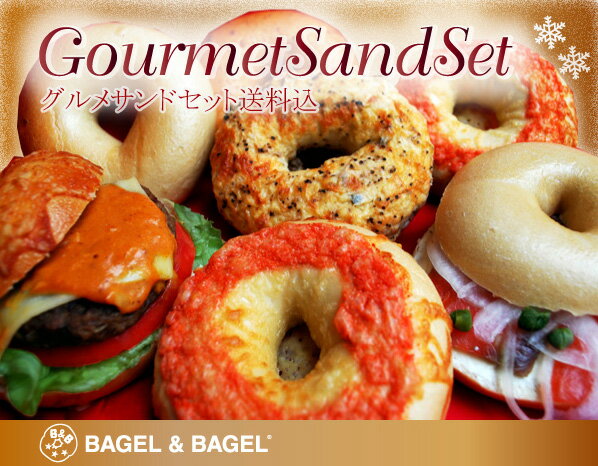 BAGEL＆BAGELのグルメサンドセット14個　送料込　【...