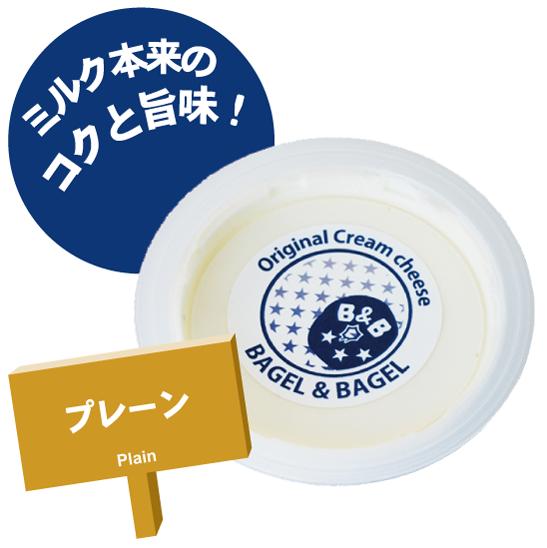 新クリームチーズ　プレーン【10P17Aug12】BAGEL & BAGELオリジナルクリームチーズが装いも新たにリニューアル！
