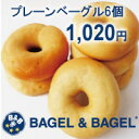 【BAGEL&BAGEL】のプレーンベーグル6個