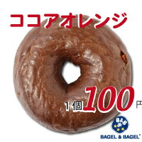 【マラソン限定】ココアオレンジ単品1個100円10P01No...