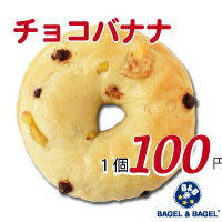 【マラソン限定】チョコバナナ単品1個100円10P01Nov...