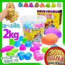 ふしぎな砂 バケツ入り ギフトセット 2kg 【おもちゃ セット 不思議な砂 魔法の砂 天使の砂 お砂場セット 砂遊び 汚れない 散らからない サンドキャッスル ダンシングサンド キネティックサンドではございません 知的 遊具 粘土プレゼント 子供】