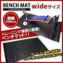 ベンチマット/トレーニングマット/ヨガマット/エクササイズマット/フロアマット/保護マット/ぶら下がり健康器/ぶら下がり健康器 マルチジム/ベンチプレス/筋トレ マシーン/懸垂マシン ダイエット/器具/マットレス