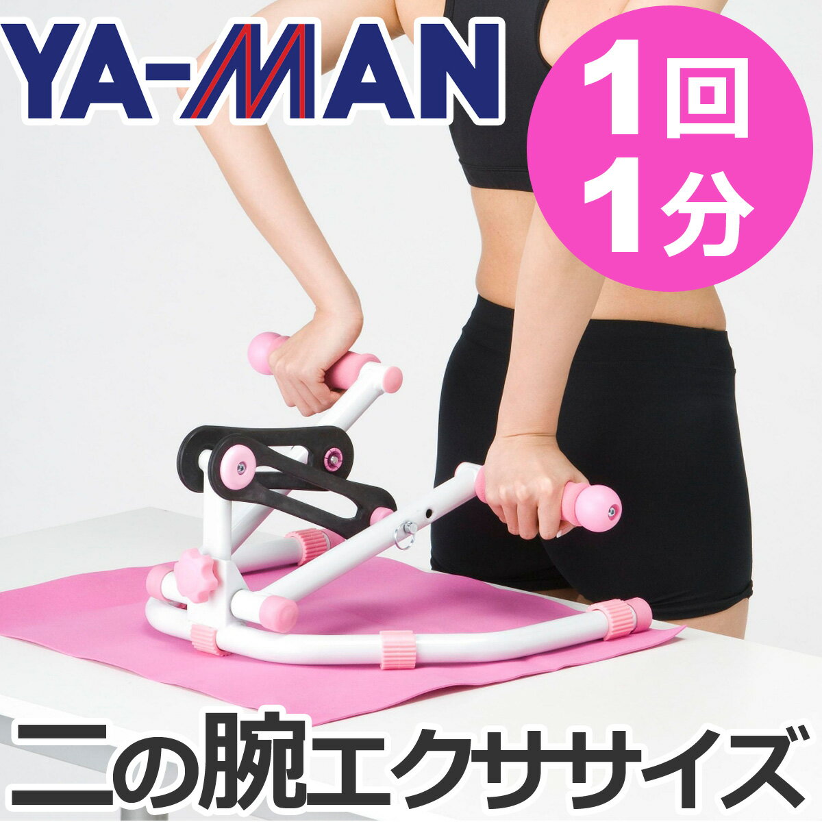 ヤーマン アームクイーン 【YA-MAN フィットネスマシン 二の腕 肩こり 美腕フィット…...:bagray:10005118