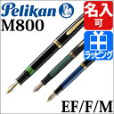 Pelikan ペリカン スーベレーン M800 万年筆 【茶縞 ボールペン 名入れ 詰め替え 新型 天冠 収納 SOUVERAN M800 FOUNTAIN PEN インク 吸入式 高級 ブランド】