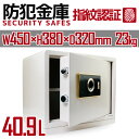 指紋認証式 金庫 35FS 【家庭用 おしゃれ 耐火 ではあ...
