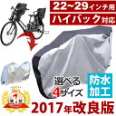 送料無料 厚手生地 ハイバック 自転車カバー 【防
