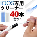 大特価1000円ポッキリ IQOS専用 メンテナンスクリーナー 40本セット 【アイコス iqos アイコスクリーナー クリーニングスティック 綿棒 メンテナンススティック 掃除 メンテナンスキット ラスチック棒 スティック メンテナンス綿棒 電子タバコ CLEANING STICKS】