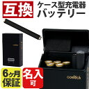 Costech 互換バッテリー+ケース型充電器セット 【808d-1 汎用バッテリー 電子タバコ 電子たばこ バッテリー キャリーケース バッテリーセット コステック USB充電器 アイコスも販売中 プルームテックも販売中 充電器セット VARM バーム】
