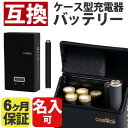 Costech 互換バッテリー+ケース型充電器セット 【808d-1 汎用バッテリー 電子タバコ 電子たばこ バッテリー キャリーケース バッテリーセット コステック USB充電器 アイコスも販売中 プルームテックも販売中 充電器セット VARM バーム】
