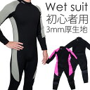 ウェットスーツ 【3mm メンズ ウエットスーツ ファスナー...