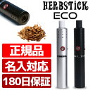 名入れ対応 iQOS アイコス 互換機 ハーブスティック エコ 節煙 2200mAh HERBSTICK ECO 【電子たばこ ヴェポライザー グロー glo 加熱式タバコ ヴェポライザー VAPORIZER 紙タバコ 葉タバコ CigGo社製 正規品 喫煙具 巻きたばこ スターターキット】