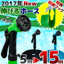 新型2017年 3倍に伸びる 伸びるホース 5〜15m 【マジックホース ホース 水まきホース 散水ホース 絡まない 30日保証 ジョイント ガーデニング 散水ホース 掃除 洗車 改良版 ガラスドア 壁の汚れ クーラーの掃除 洗面所 廊下 砂払い 水やり 】