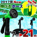 新型2017年 3倍に伸びる 伸びるホース 7〜21m 【マジックホース ホース 水まきホース 散水ホース 30日保証 絡まない ジョイント ガーデニング 散水ホース 掃除 洗車 改良版 ガラスドア 壁の汚れ クーラーの掃除 洗面所 廊下 砂払い 水やり 】