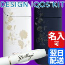 アイコス 本体キット デザインアイコス ローズ 【名入れ対応 送料無料 新品 正規品 電子タバコ iqos ギフト マルボロ ネイビー ホワイト 本体 正規品 新品 2017年 女性 レディース 女性用 喫煙具 プレゼント 男女兼用 お祝い】