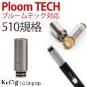 プルームテック対応 ドリップチップ 【Kecig