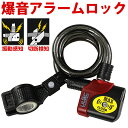 自転車 鍵 ロック ワイヤー 【盗難防止 シートポスト バイク ロードバイク 盗難装置 セキュリティ 施錠 安心 防犯グッズ スチールケーブル 警報 アラーム 振動 切断 クラクション AL3P バイク いたずら ダイヤルも カギ ワイヤーロック 子ども チェーン】