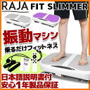 振動マシン 【ブルブル振動マシン 1年保証付き ブルブルマシン 振動マシーン エクササイズ フィットネスマシン ダイエット 振動付加マシン ヨガ ダイエット 美容 体幹 ストレッチ 痩せ 健康 骨盤 下半身 器具 シェイプアップ 腹筋マシーン 振動】