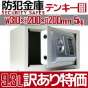 訳あり大特価 テンキー式 小型 金庫 【家庭用 おしゃれ 耐...