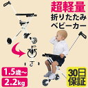 軽量折りたたみベビーカー 【バギー ベビーバギー ベビーカー 持ち運び ポータブル ホワイト フック 耐荷重も30kg 折りたたみ 軽量 三輪 カバー おもちゃ シート 子ども 赤ちゃん 1歳 2歳 3歳 コンパクト 安全性 シンプル 旅行 スタイリッシュ 海外】