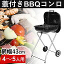 バーベキューコンロ グリル 蓋付き BB...