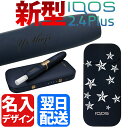 新型アイコス 【名入れ対応 デザインアイコス 新型 本体キット 2.4 plus 新品 正規品 電子タバコ iqos タバコ マルボロ ネイビー ホワイトも販売 本体 正規品 新品 2017年 プレゼント 】